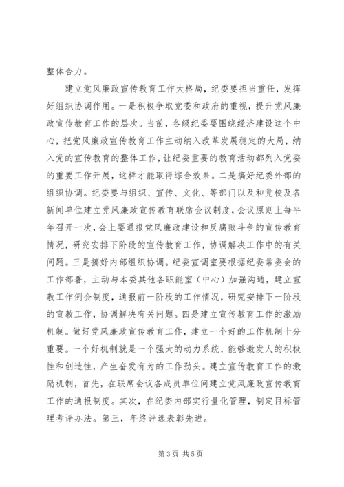 党风廉政宣教汇报.docx
