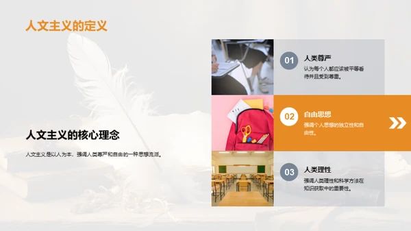 人文视角下的历史探索