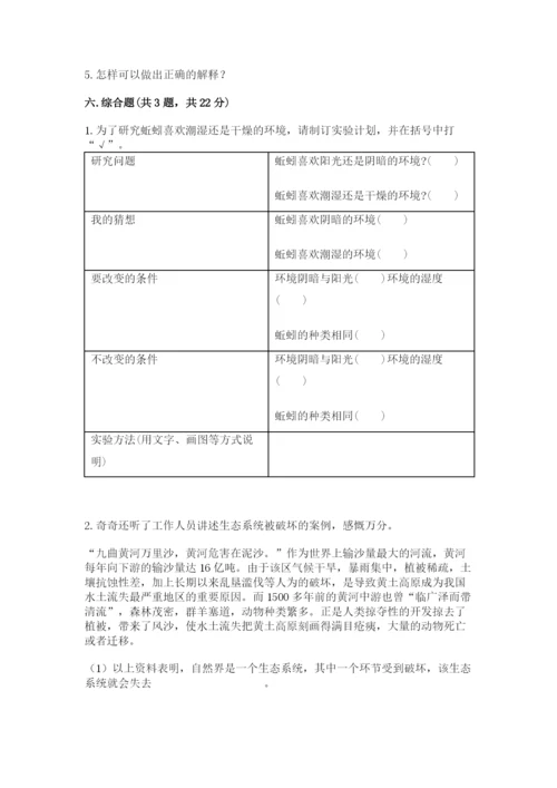 教科版科学五年级下册第一单元《生物与环境》测试卷（名师推荐）.docx