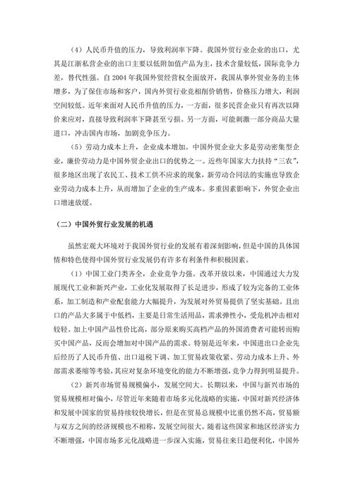 中国外贸行业发展趋势分析报告