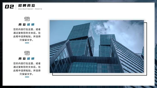 大气商务企业招聘宣传模板PPT模板