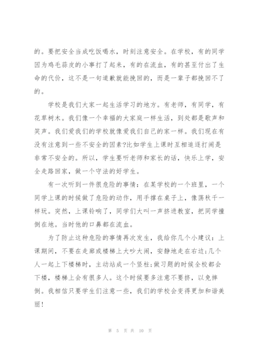 学生主题安全活动讲话稿5分钟5篇.docx