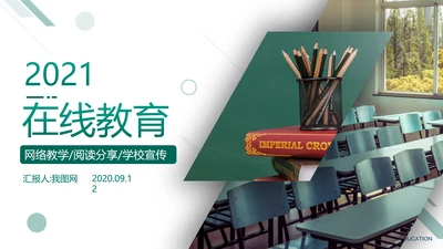 欧美教育培训网络课教学学校宣传PPT模板