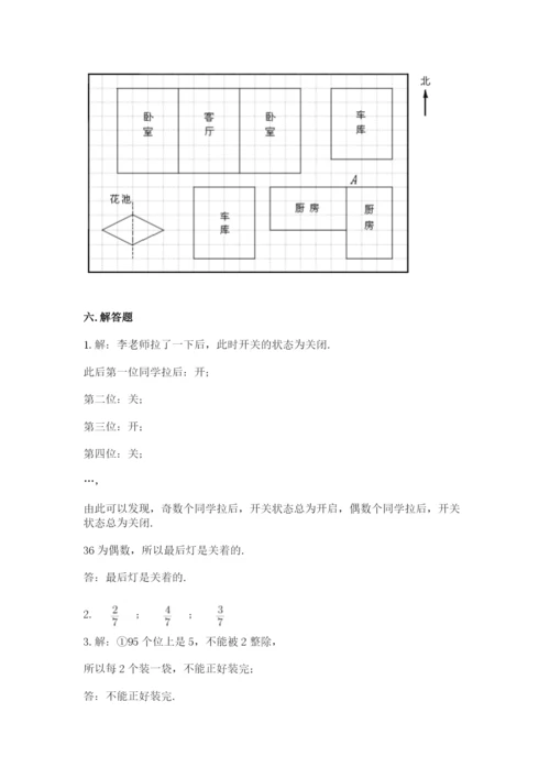 人教版数学五年级下册期末测试卷精品（b卷）.docx