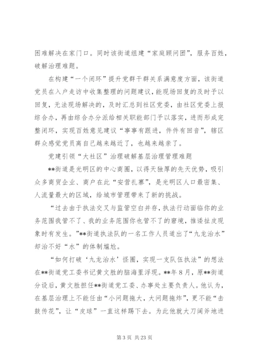 党建引领社区工作经验材料（10篇）.docx