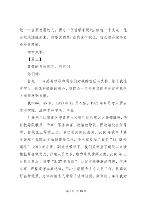 副职竞聘演讲稿六篇.docx