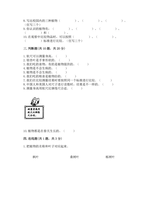 教科版一年级上册科学期末测试卷附完整答案【历年真题】.docx