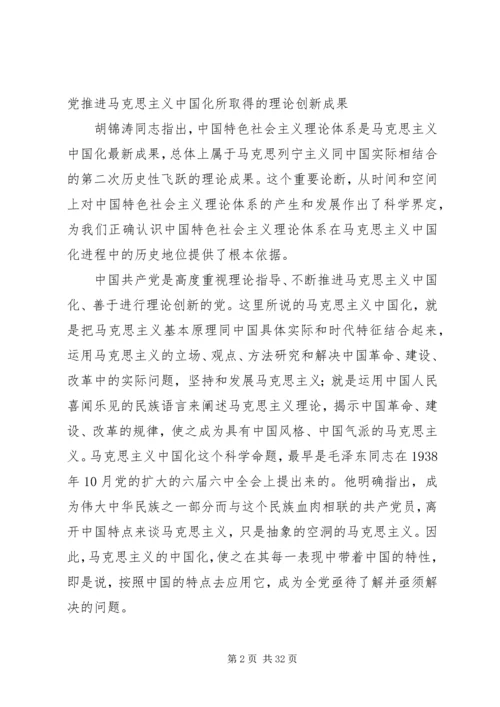 社会主义理论体系学习体会.docx