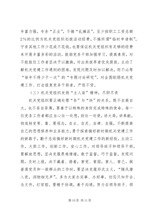 抓住基层党建的关键环节.docx