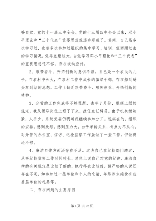 民政局主任科员党性分析材料 (2).docx