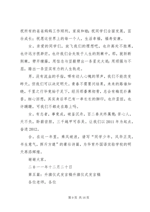 升旗仪式发言稿 (2).docx