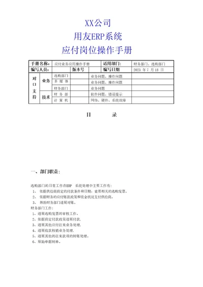 ERP操作手册应付账款