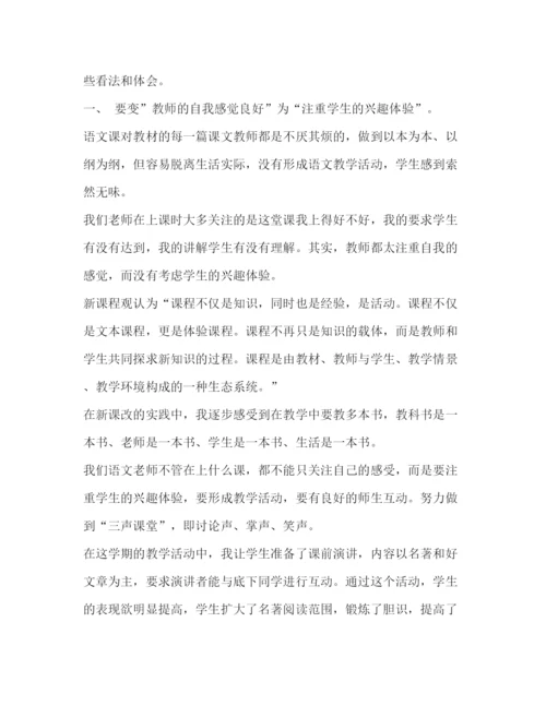 精编高中语文课改心得体会范文.docx