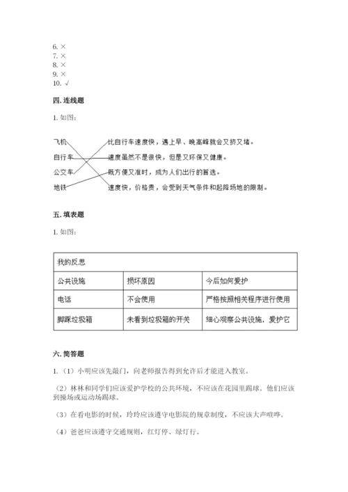 部编版道德与法治三年级下册期末测试卷及答案（各地真题）.docx