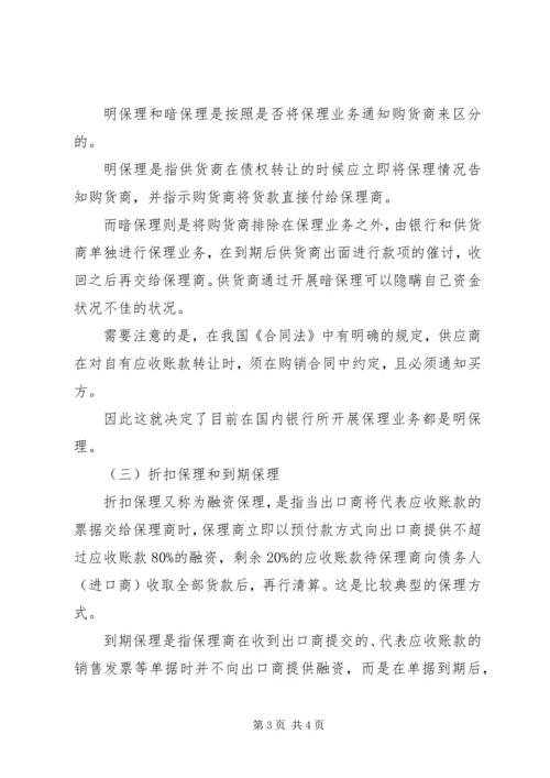 企业保理业务的账务处理.docx