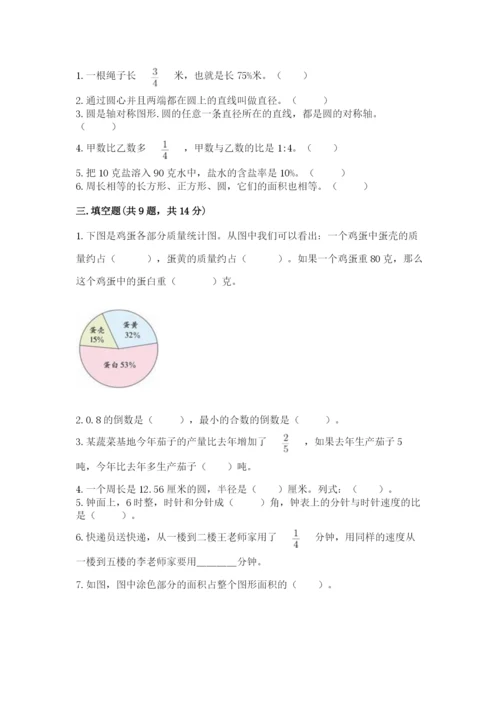 小学六年级上册数学期末测试卷含答案（模拟题）.docx