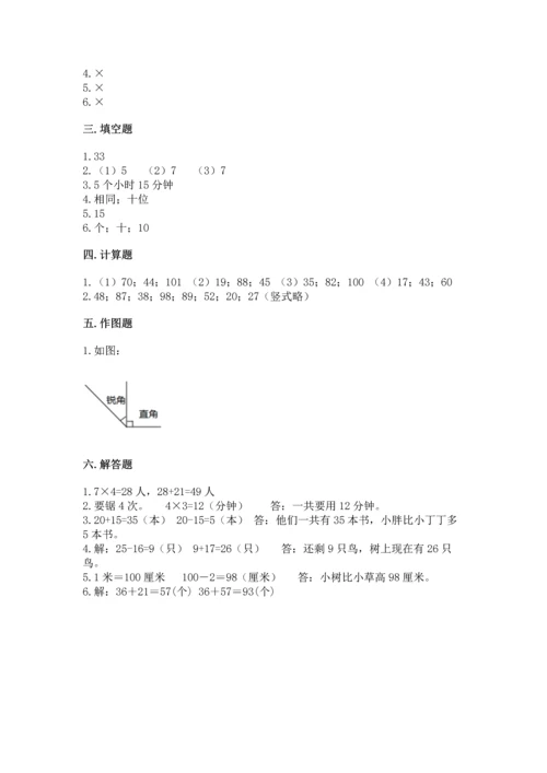 二年级上册数学期末测试卷及参考答案（研优卷）.docx