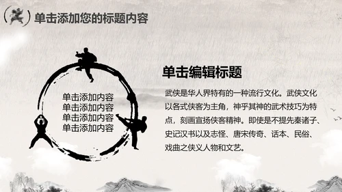 笑傲江湖水墨武侠侠客古典总结报告PPT