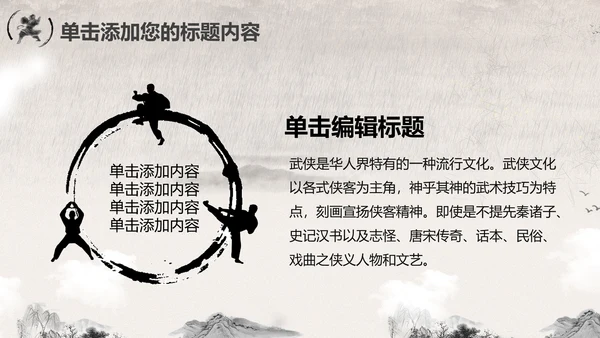 笑傲江湖水墨武侠侠客古典总结报告PPT