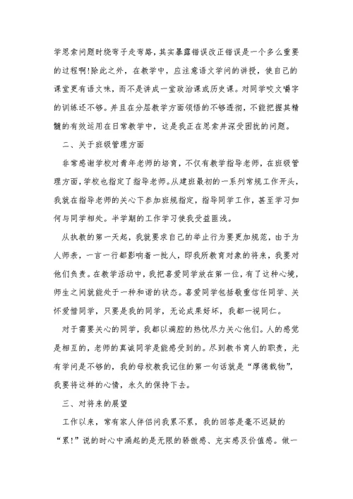 2021年初三语文教学工作总结范文5篇 1
