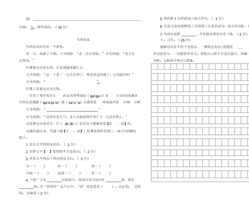 (推荐)部编版三年级上册语文期中测试卷