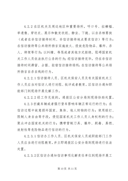 群体上访应急方案.docx