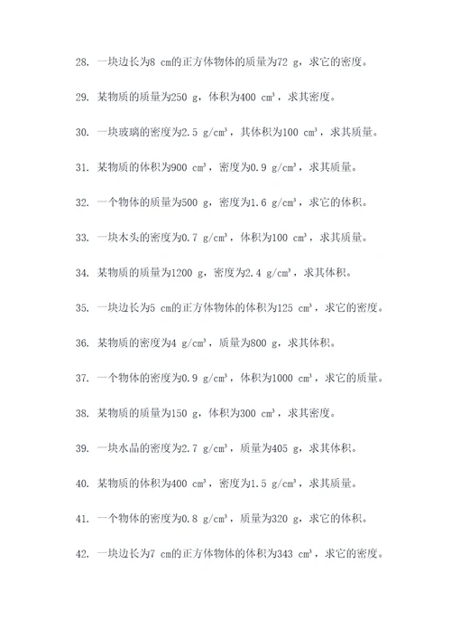 物理十道关于密度的计算题