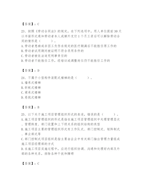 2024年施工员之装修施工基础知识题库【各地真题】.docx