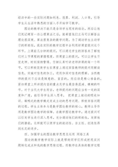 数学与应用数学毕业论文范文.docx