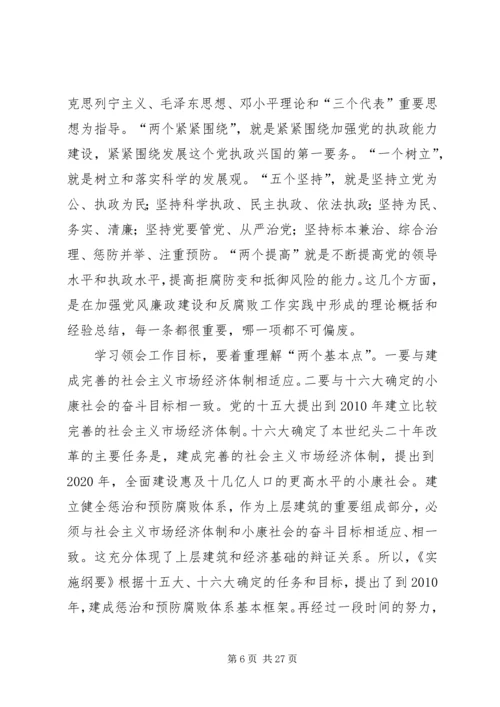 学习贯彻两个纲要的辅导报告 (4).docx