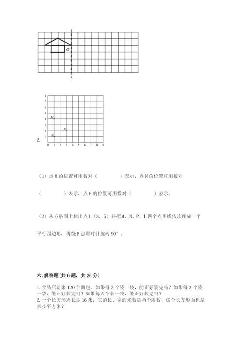 人教版五年级下册数学期末测试卷往年题考.docx