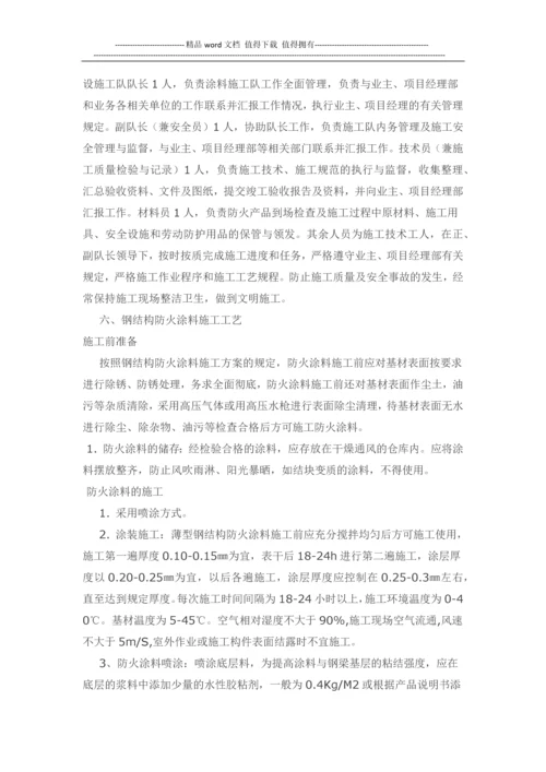 防火涂料施工方案.docx