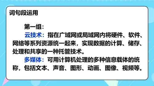 统编版五四制四年级语文下册同步精品课堂系列语文园地二（教学课件）