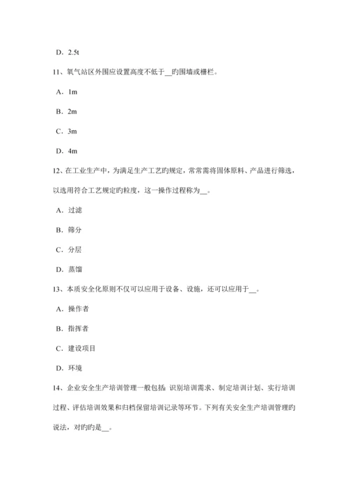 2023年下半年陕西省安全工程师安全生产法提升钢丝绳考试题.docx