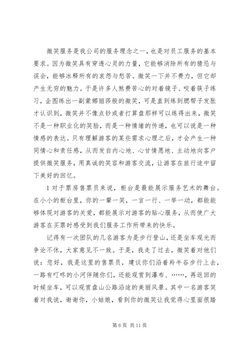 关于服务的演讲稿.docx