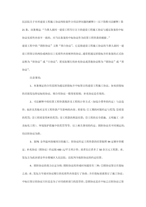 签订履行施工合同的几个法律问题.docx