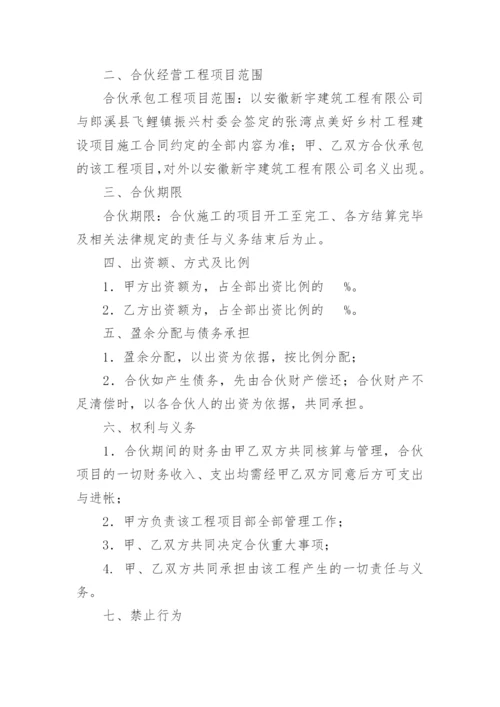 合伙承包工程协议书_17.docx