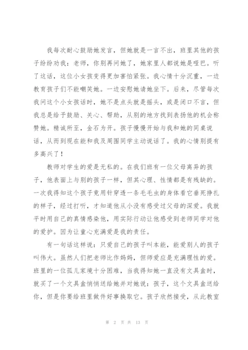 教师发言稿结束语材料五篇.docx