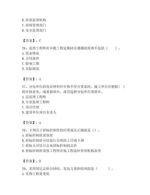 2023年监理工程师之土木建筑目标控制题库精品实用