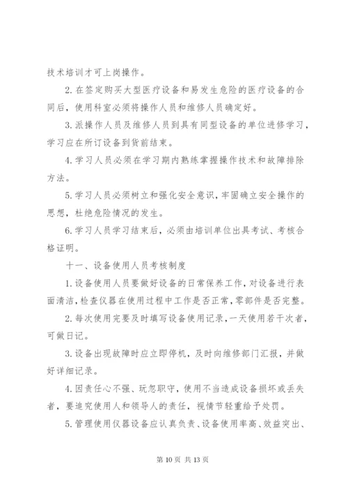 医疗设备管理制度 (2).docx