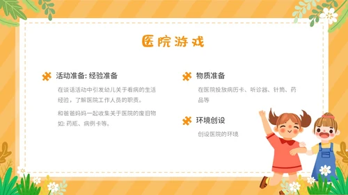 可爱卡通黄色幼儿园自主游戏PPT