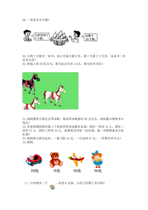 小学二年级上册数学应用题100道含答案（巩固）.docx