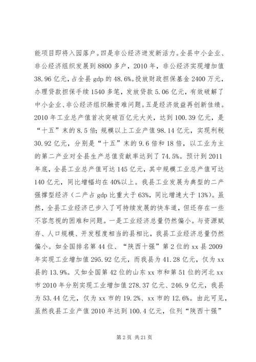 县工业经济发展调研报告（二）.docx