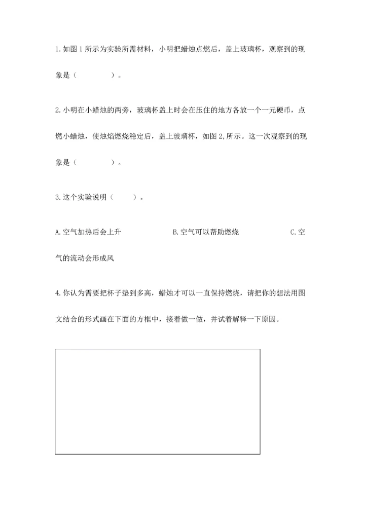 教科版三年级上册科学期末测试卷【轻巧夺冠】.docx