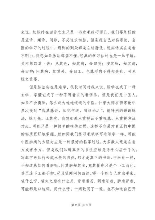 黄元御脉法临证心得(上).docx