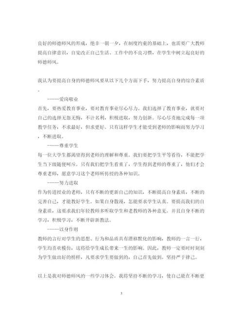精编关于师德师风学习心得体会优秀范文.docx