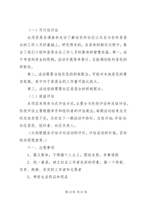社区工作计划书范文3篇.docx