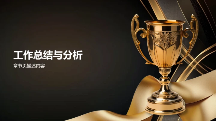 项目进度阶段汇报PPT模板