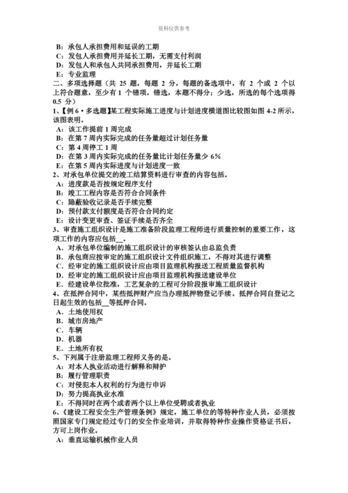 上半年山东省监理工程师合同管理承担违约责任的方式模拟试题.docx