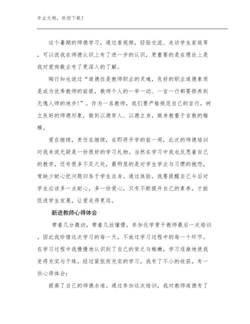 2024年新进教师心得体会优选例文18篇汇编.docx